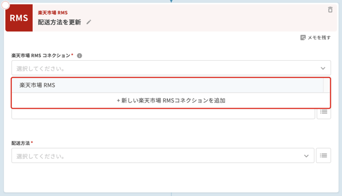 楽天市場 RMS｜配送方法を更新